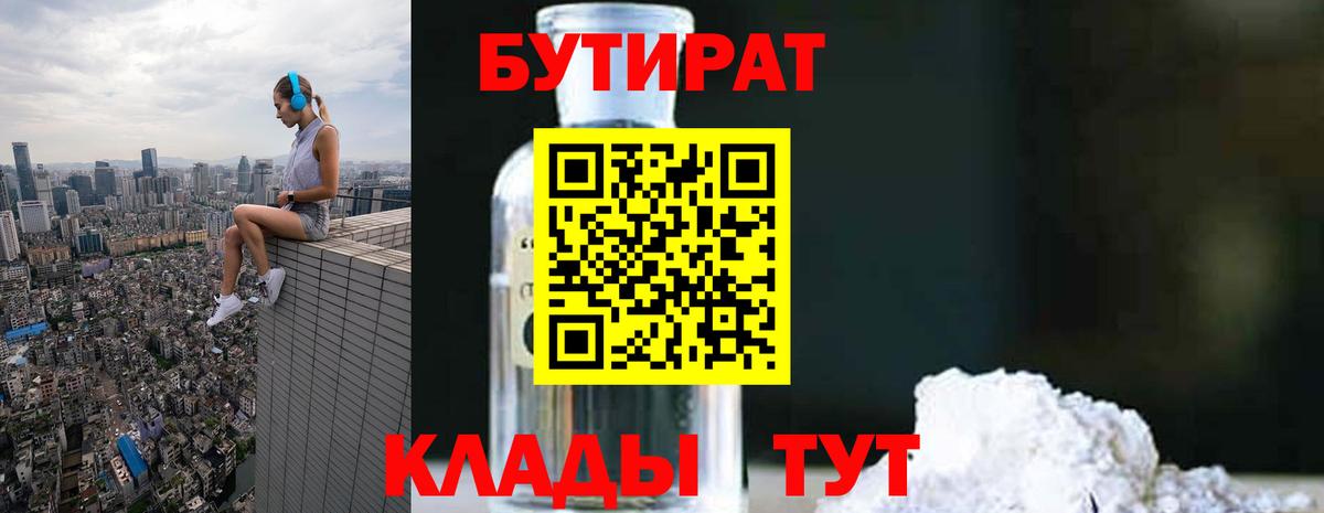 БУТИРАТ бутандиол Лянтор