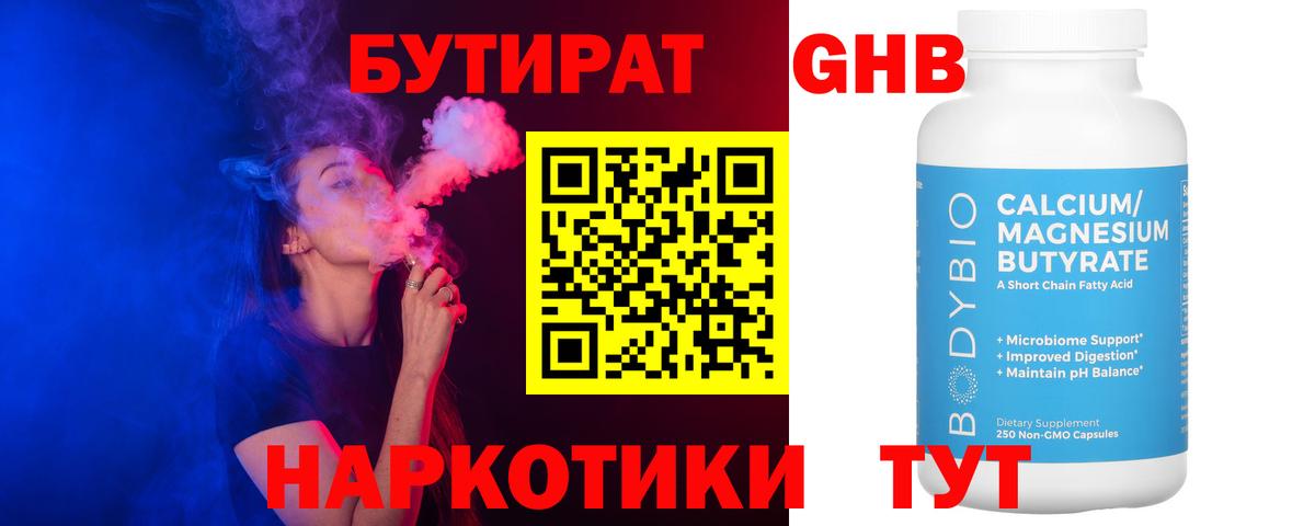 Лянтор  БУТИРАТ  Вход с VPN  Бутират бутик 