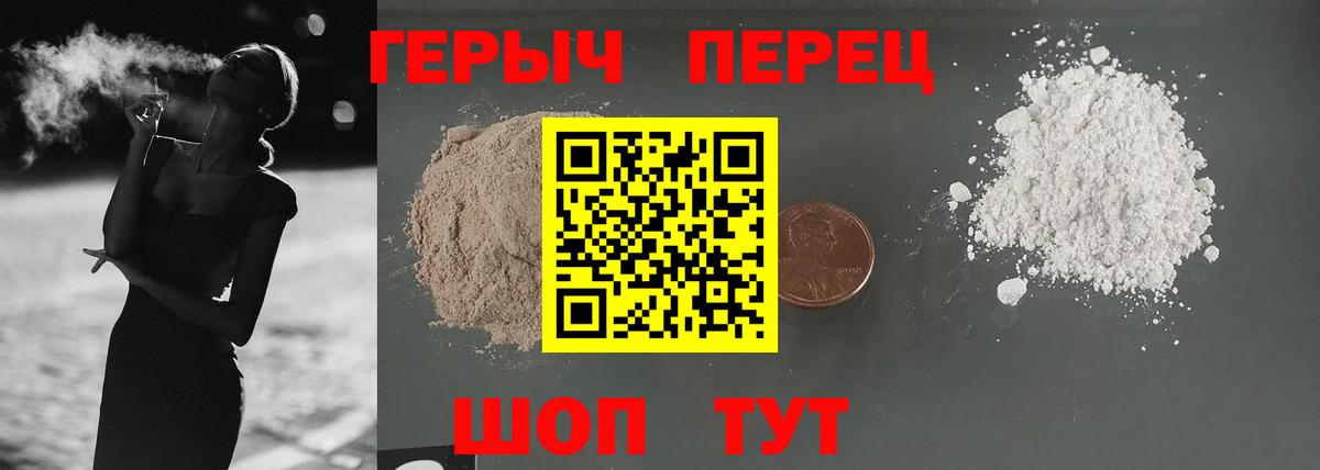 ГЕРОИН хмурый Лянтор