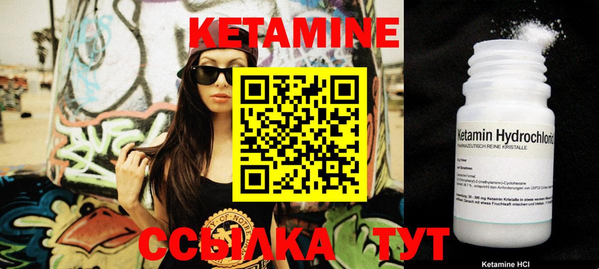 Кетамин ketamine Лянтор