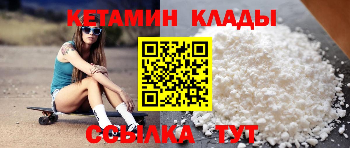 КЕТАМИН VHQ  Вход с VPN  Лянтор 